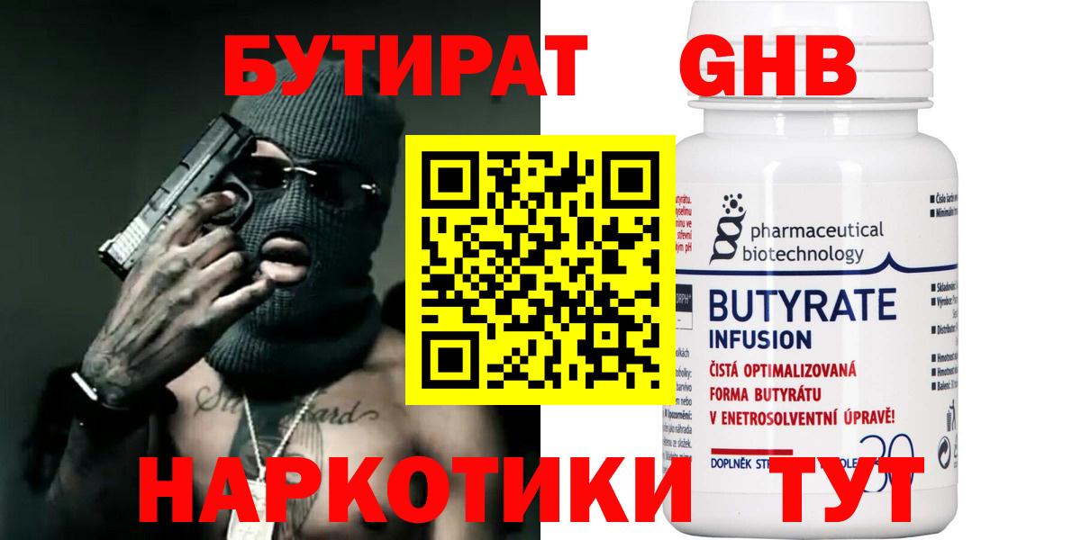 Шатура  Бутират оксибутират  Вход с VPN 