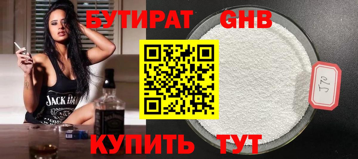 Бутират 1.4BDO Шатура