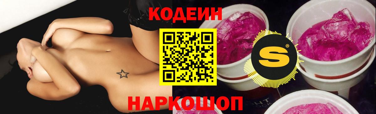 Кодеиновый сироп Lean Purple Drank  Вход с VPN  Шатура 