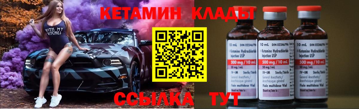 Кетамин ketamine Шатура