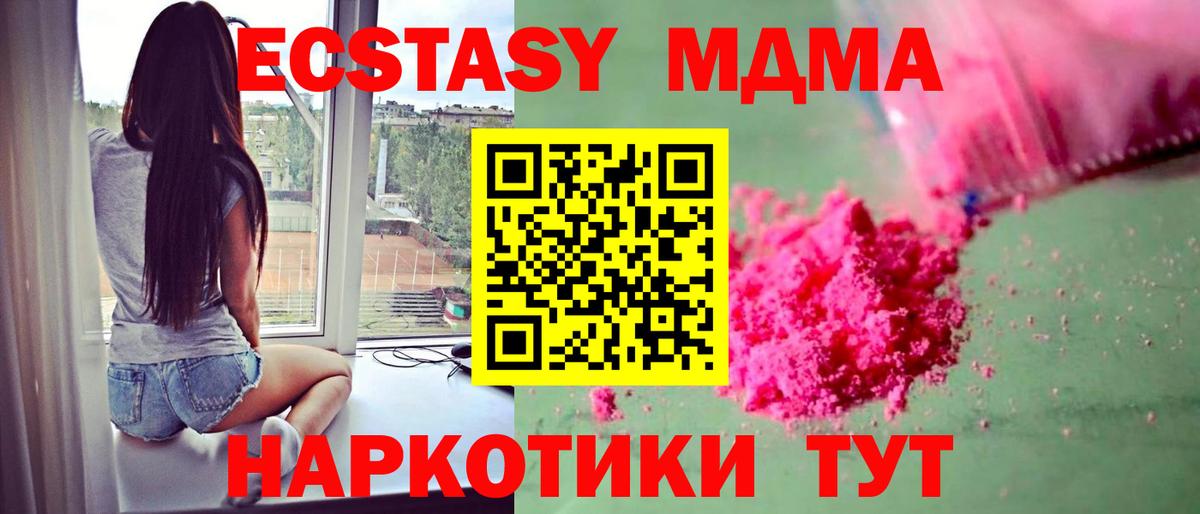 МДМА кристаллы Шатура